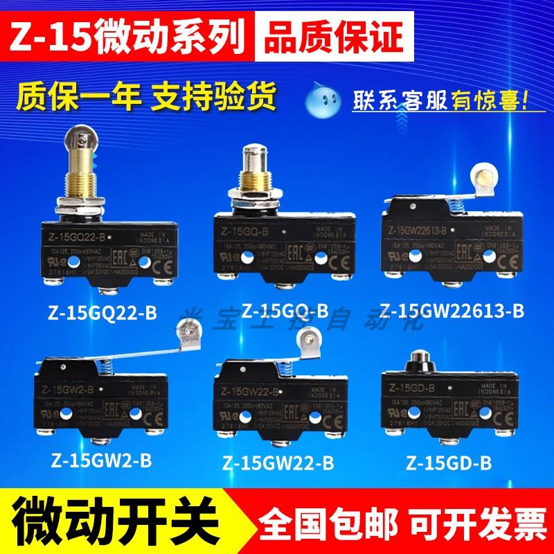 全新原装微动开关Z-15GQ-B行程开关Z-15GW22-B GQ22-B GD-B
