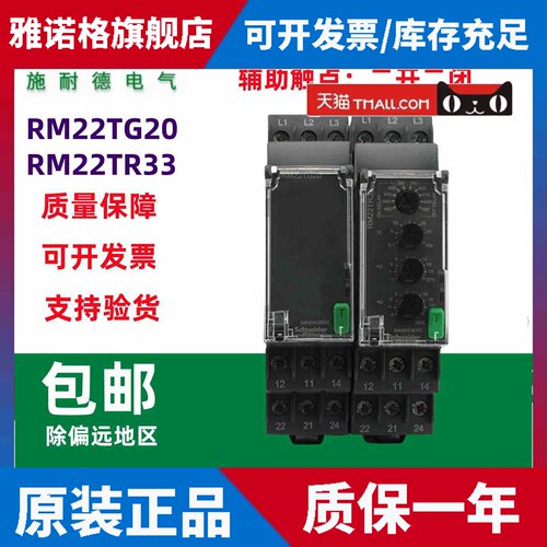 原装施耐德款相序继电器 RM22/TG20/TR33/31/LG/A/11/32MR/TU23