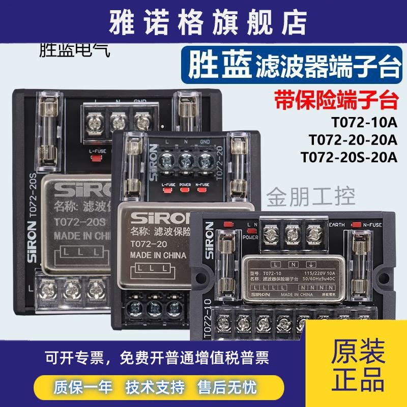 原装全新胜蓝 SIRON滤波保险端子台T072-20 T072-10导轨式滤波器