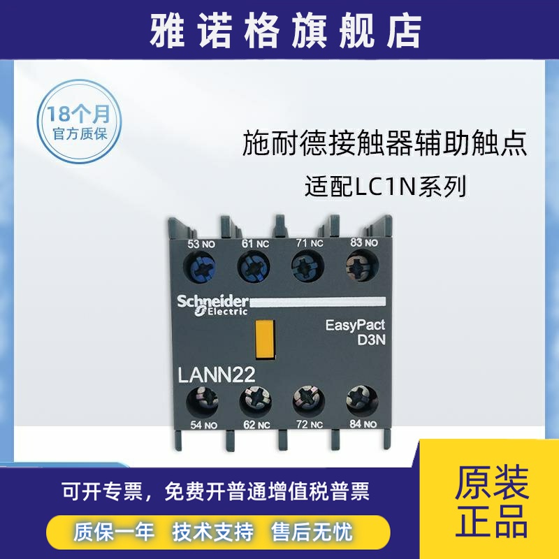 施耐德LAN系列接触器辅助触点正品二开二闭触头1开1闭11N LANN22N