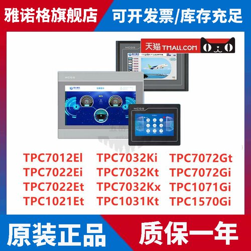 昆仑通态触摸屏TPC7022/7032/1021/1031/Kt/Ki/Gt/Gi/Et/Ei/Ew/Ex