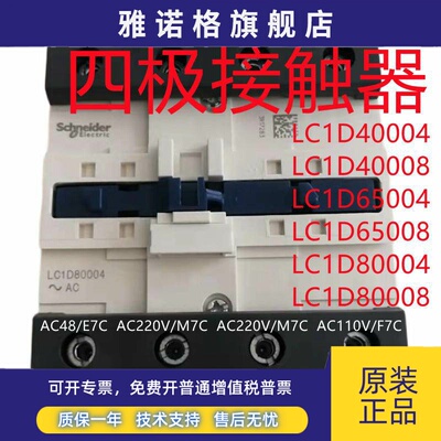 LC1D40004 LC1D40008 LC1D80004 LC1D65008 LC1D65004 LC1D80008