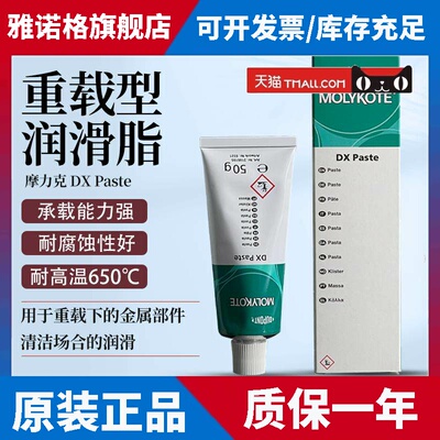原装进口 道康宁MOLYKOTE摩力克DX PASTE 润滑脂 轴承 1kg
