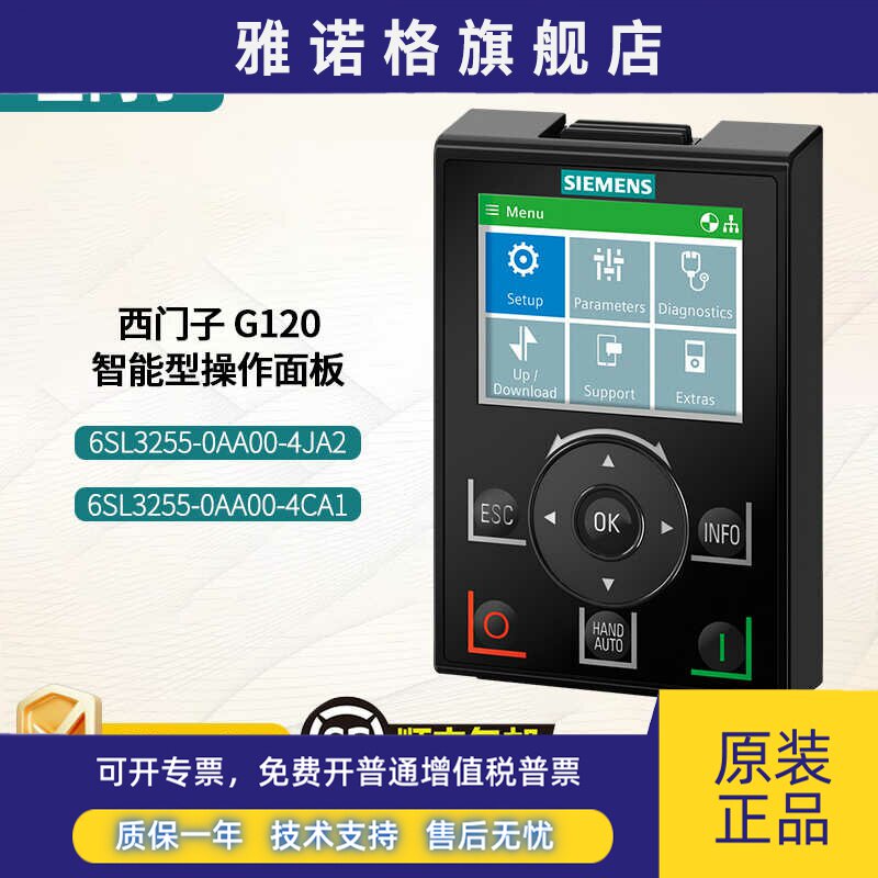 西门子G120/G120C 通用变频器面板6SL3255-0AA00-4JA2/0AA00-4CA1