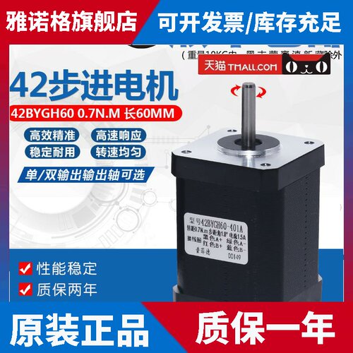 大扭矩42步进马达0.7N雕刻机/3D印表机马达42BYGH60二相4线长60MM