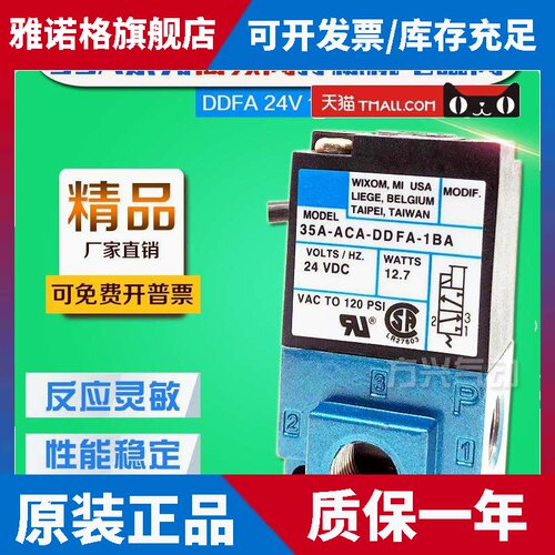 电磁阀35A-ACA-DDFA-1BA高频阀 打标机滴塑机点胶机阀 DC24V