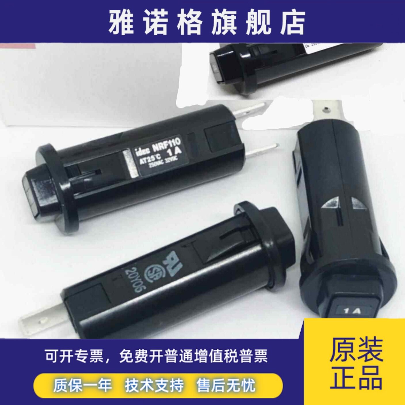 IDEC和泉NRF110- NRF210-1A 2 3a 5 8 10 15 16 5A 20保险管电路A