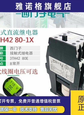 西门子3TH4280E直流接触继电器3TH42 80-1XB4 DC24V DC110VDC220V