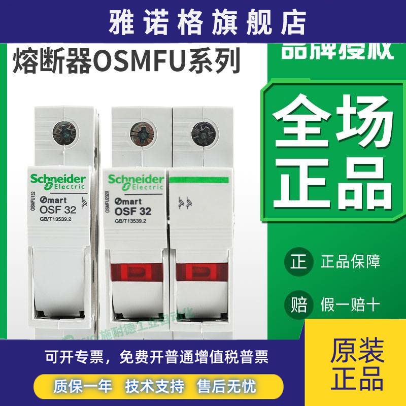 施耐德保险丝座熔断器底座OSMFU132/232X带灯1/2P保险管32A跳闸