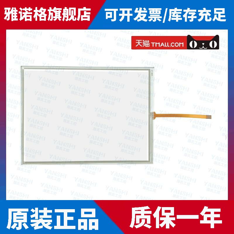 显控8寸触摸屏SA-8A/SA-8B触摸板触控玻璃面板外屏 液晶内屏主板