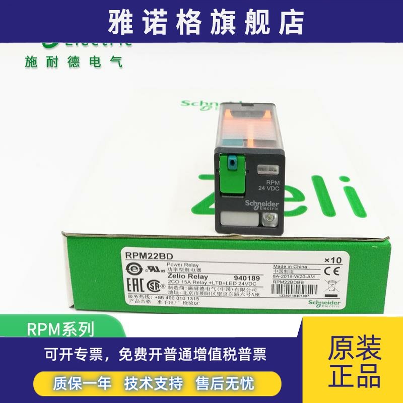 施耐德中间继电器RPM22BD RPM22P7 RPM42BD RPM42P7 RPZF2 RPZF4