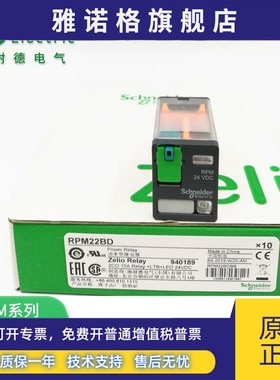 施耐德中间继电器RPM22BD RPM22P7 RPM42BD RPM42P7 RPZF2 RPZF4