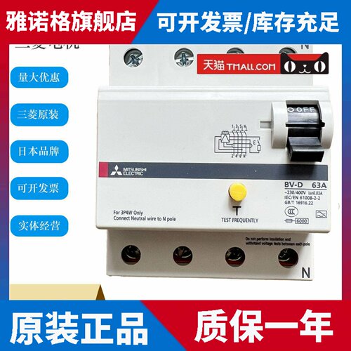 三菱 BV-D 4P（3P+N) 63A40A25A 漏电保护器 BV-D 2P（1P+N) 63A