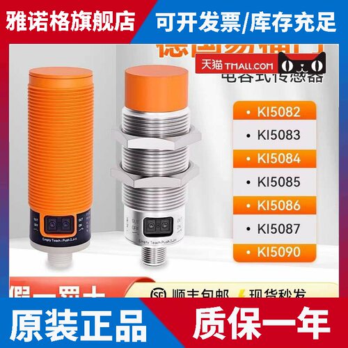 易福门电容式传感器： KI5082 KI5083 KI5084 KI5085 KI5086全新