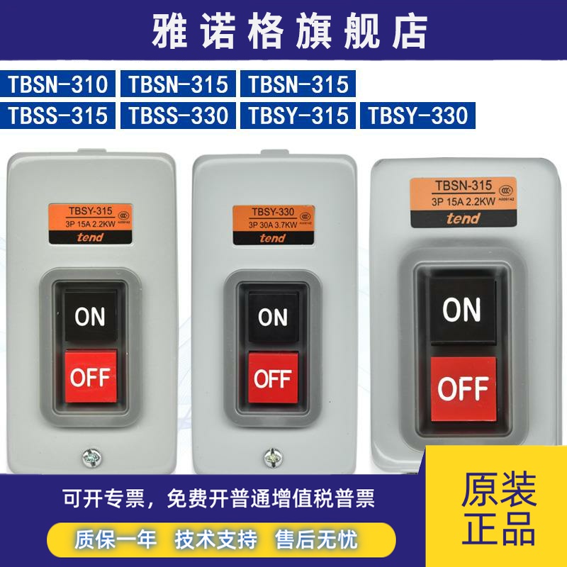 原装天得TBSN-310 315 330/TBSS-315 330/TBSY-315 330押扣开关3P