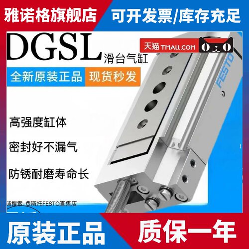 FESTO费斯托滑台气缸DGSL-4-6-8-10-12-16-20-25-30-C-PA原装现货