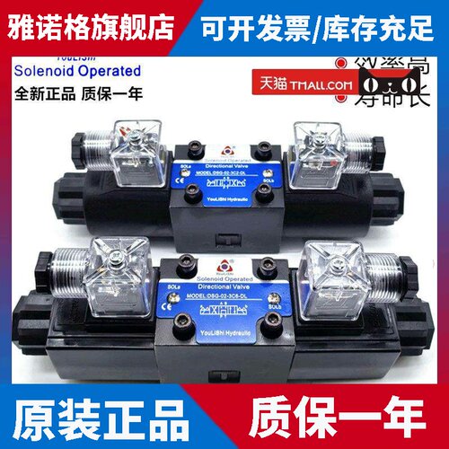 油力士电磁阀DSG-02-3C2 DSG-02-3C6/3C4 24V 220V YOULISHI液压