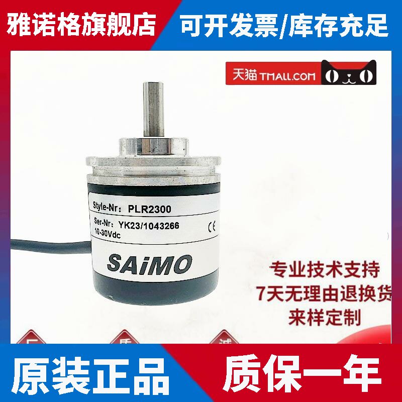 全新SAiMO PLR2300增量式测速传感器 光电旋转编码器