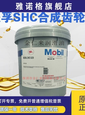 进口美孚合成齿轮油SHC629 627 630 632 634 220 150号320#18.9L