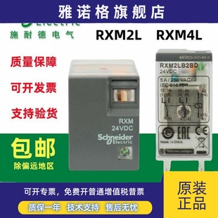 2LB2JD 施耐德中间继电器RXM2LB2BD 2LB2F7 2LB2B7 24VDC 2LB2P7
