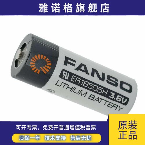FANSO孚安特ER18505H 3.6V容量型 燃气表热能表锂电池 工厂授权