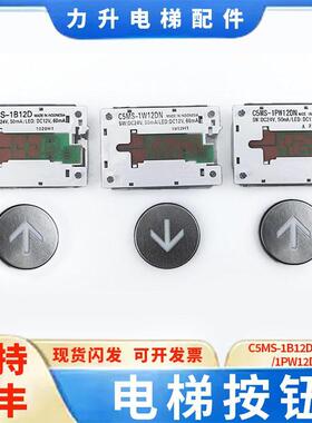 电梯按钮C5MS-1W12DN C5MS-1B12D C5MS-1PW12DN KAN-J1810B
