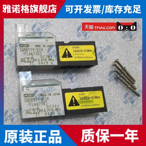 全新CKD电磁阀3QRB119-C2/3QRA119-D2/3QRA110-C2H C2/3QRB119-D2