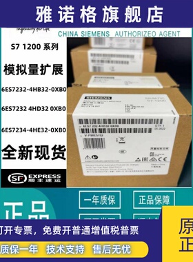 西门子 6ES7232-4HB32/4HD32-0XB0 模块 6ES7234-4HE32-0XB0-0XB0