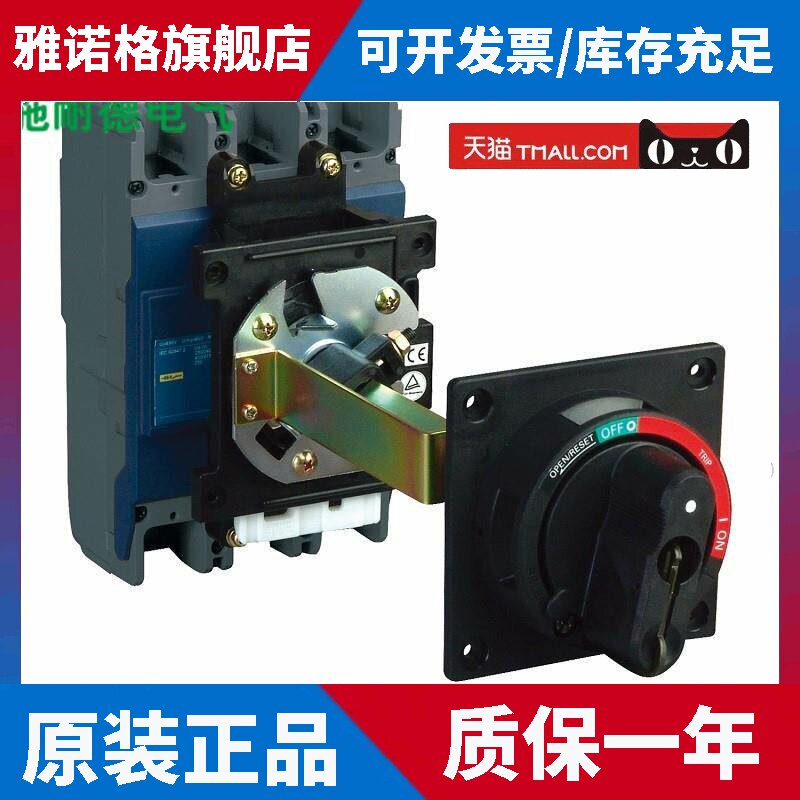 施耐德EZD160/250A塑壳断路器附件 标准延伸旋转手柄:EZDROTE