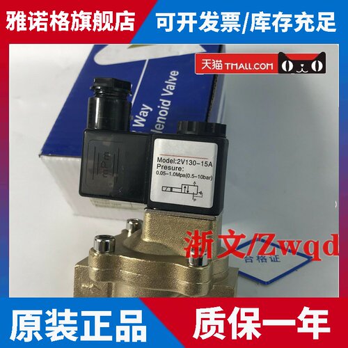 精品电磁阀2V130-10 2V130-15A/B二位二通常闭水阀气阀