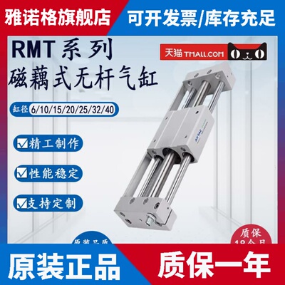 亚德客型磁藕式无杆气缸RMT6/10/15/20/25/32/40X100X200X300X400