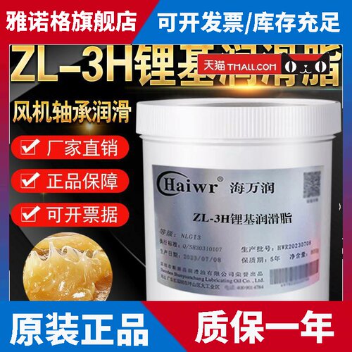 海万润ZL-3H锂基润滑脂罗茨风机专用脂轴承黄油全合成锂基脂NLGI3