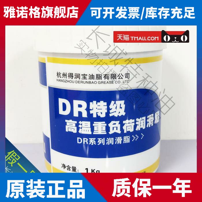 得润抗磨宝DR特级高温重负荷润滑脂1kg保证润滑油锂基脂20300℃