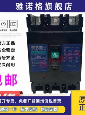 正品三菱空气开关断路器NF225-SS NF225-CS SP CP 175A 200A 250A