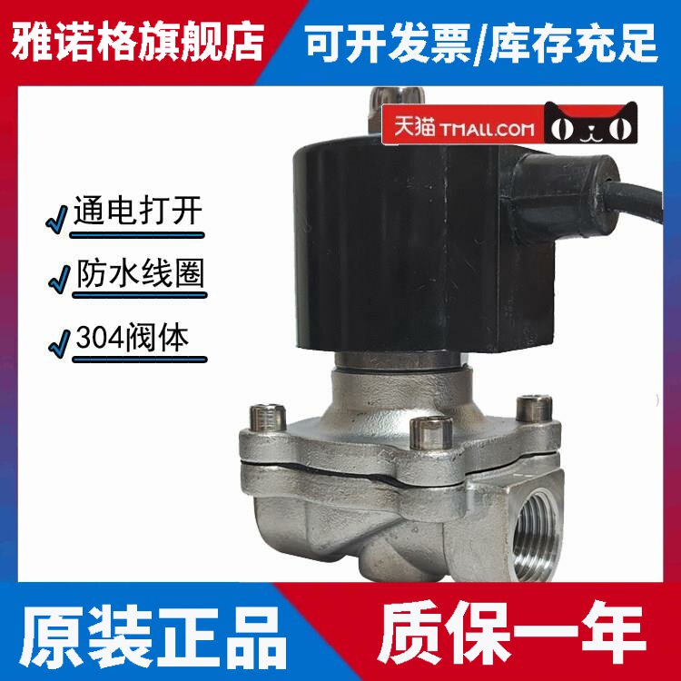 304水阀不锈钢防水电磁阀220V/12V电动控制管道阀门常闭水阀油阀