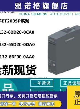 西门子6ES7132数字输出模块 6ES7132-6BD20/6BF00-0CA0-0DA0-0AA0