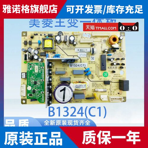 适用适用于美菱冰箱 美菱主变一体板 电源板 B1324(C1)（带小绿板