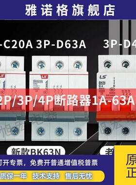 LS断路器BKN BK63N 1P 2P 3P 4P C10A D16A 4A 6A 20A 25A 32A40A