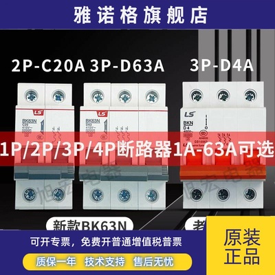 LS断路器BKN BK63N 1P 2P 3P 4P C10A D16A 4A 6A 20A 25A 32A40A