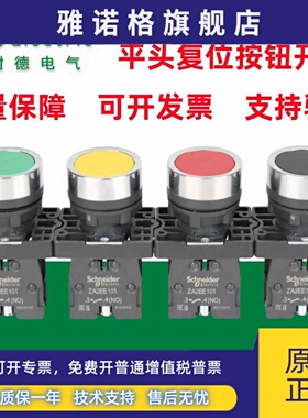原装施耐德自复位按钮绿色XA2EA31塑料平头开关A42红色A51黄色22m