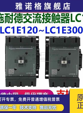 施耐德交流接触器LC1E120M5N E160 E200 LC1-E300M5N E400 AC220V