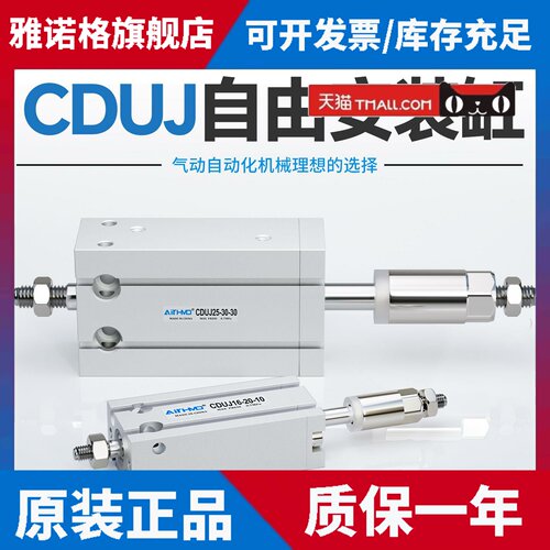 小型多位置自由安装可调气缸CUJ/CDUJ16/10/20/25/32-15*30*50X75