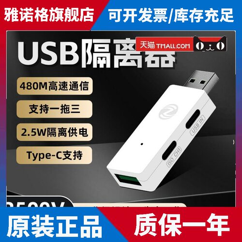USB2.0高速隔离器HUB23工业级480Mbps光耦光电保护模块
