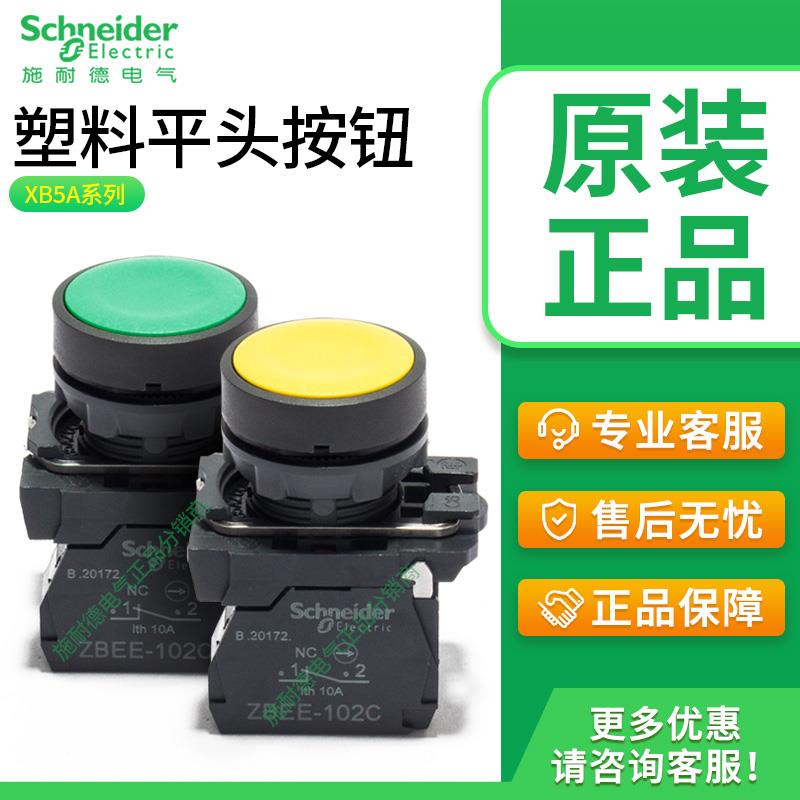 施耐德按钮开关XB5AA31C XB5AA42C启动停止点动按钮ZBEE101C 102C