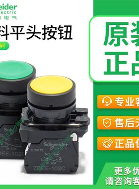 施耐德按钮开关XB5AA31C XB5AA42C启动停止点动按钮ZBEE101C 102C