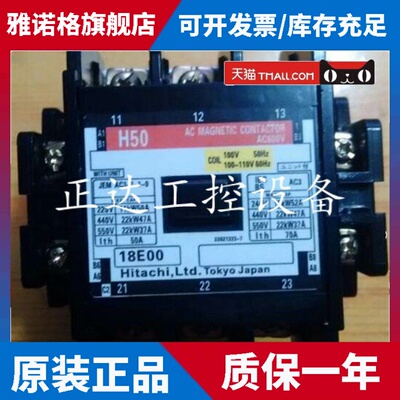 原装正品日立交流接触器H50 AC110V220V380V