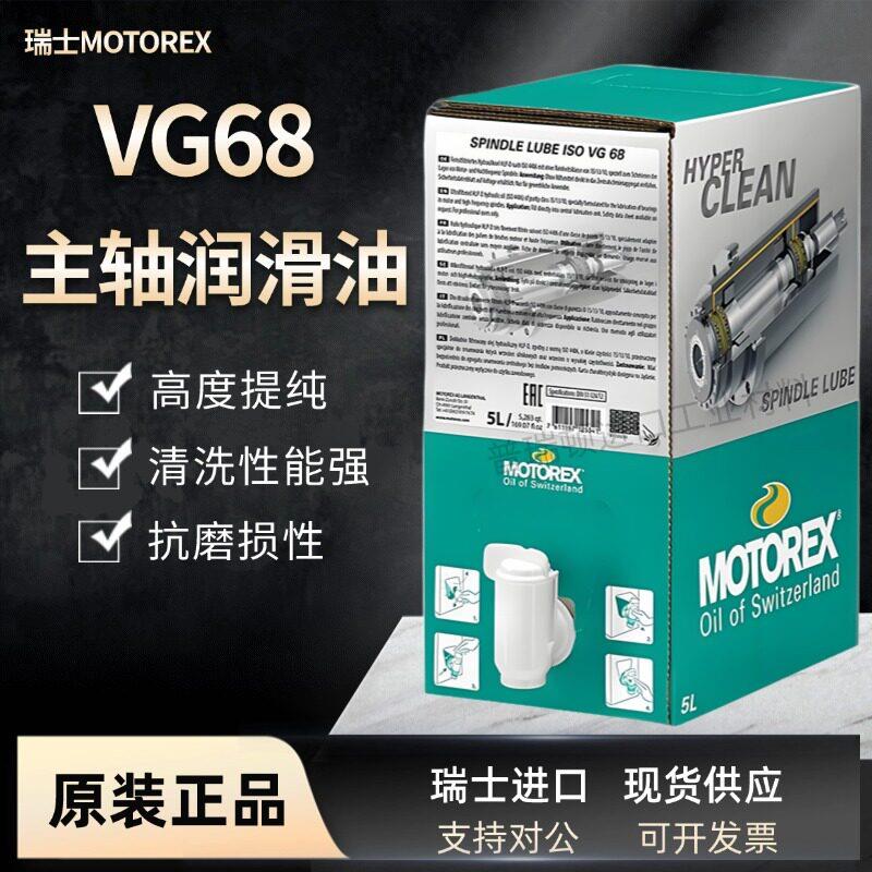 摩托瑞士MOTOREX SPINDLE LUBE ISO VG32 46 68高速电主轴润滑油