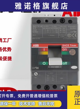 ABB塑壳断路器T1N160 3P 4P R50A 63A 80A 100A125A 160A32A空开