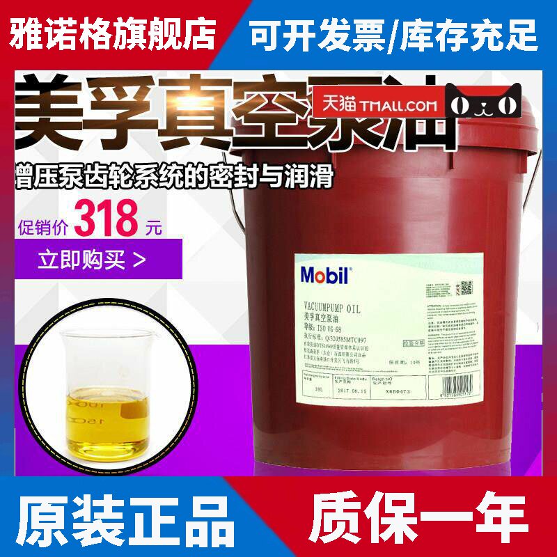 美孚真空泵油1号100号68旋片式真空包装机润滑油机械机油208升18L