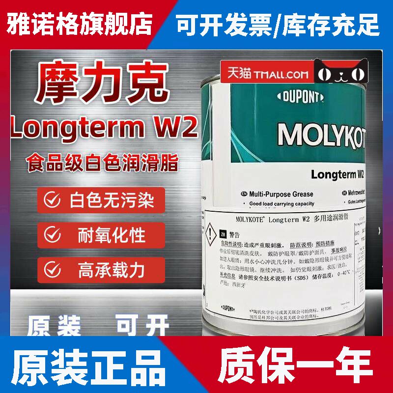 摩力克MOLYKOTE Longterm W2白色轴承润滑脂精密机械光学仪器油脂